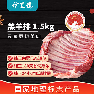 内蒙古 羔羊排原切1.5kg（3-4块） 烧烤火锅食材 清炖羊肉 冷冻