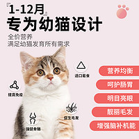 猫粮幼猫10斤装1到3月4到12月奶糕增肥营养发腮小猫全价大袋