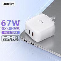 UIBI柚比 65W氮化镓充电器67W快充头Type-C双口充电头Macbook pro华为小米三星手机通用 67W氮化镓双口快充-温莎白