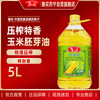 luhua 鲁花 压榨特香玉米胚芽油5L 食用油