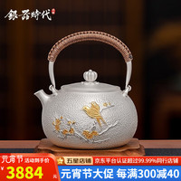 银器时代 拉新价纯手工银壶茶具一张打足银999烧水壶家用茶道泡茶 小号熹上眉悄410克0.8升