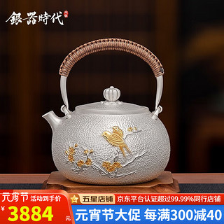 银器时代 拉新价纯手工银壶茶具一张打足银999烧水壶家用茶道泡茶 小号熹上眉悄410克0.8升