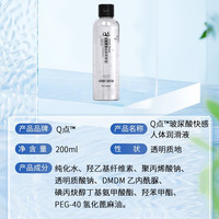 Q点 玻尿酸人体润滑剂 200ml