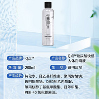 Q点 玻尿酸人体润滑剂 200ml