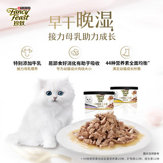 珍致主食罐猫罐头 全价猫粮猫湿粮幼猫 低脂高蛋白85g 烧汁系列含鸡肝