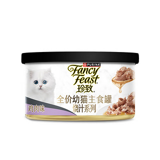 珍致主食罐猫罐头 全价猫粮猫湿粮幼猫 低脂高蛋白85g 烧汁系列含鸡肝