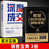 教你30天成为销售冠军+深度成交 全2册 如何实现可持续性成交 销售技巧书