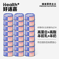 好适嘉（HEALTH GUARD）猫主食罐98K幼猫成长营养罐鸡肉鸽子肉味85g*24整箱 低敏奶糕猫罐