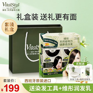 Vitalstyl 维彤 染发剂3N套装棕黑色155ml*2盒  无氨植物遮白发 棕黑色+棕黑色