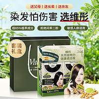 Vitalstyl 维彤 染发剂3N套装 棕黑色 155ml*2盒