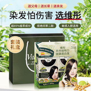 Vitalstyl 维彤 染发剂3N套装棕黑色155ml*2盒  无氨植物遮白发 棕黑色+棕黑色