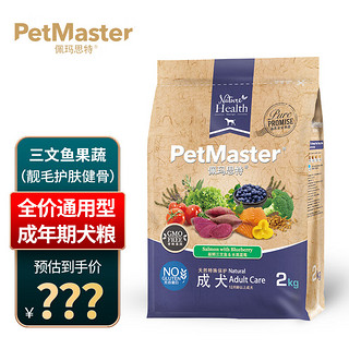 佩玛思特 狗粮非转基因通用型天然犬粮 三文鱼&蓝莓 成犬2kg