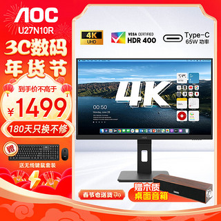 AOC 冠捷 27英寸4K显示器IPS屏Type-C 90W TUV认证显示屏幕HDR
