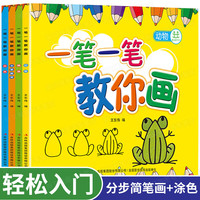 简笔画 大全手绘本 简笔画10000例儿童画入门线描画临摹本学画画书教程幼儿绘画启蒙教材美术幼儿园宝宝涂色 一笔一笔教你画全4册