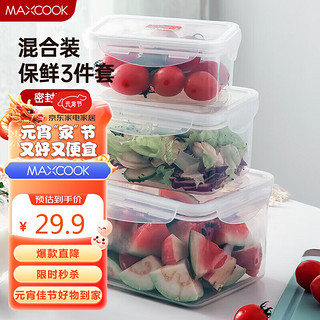 MAXCOOK 美厨 塑料保鲜盒套装 长方形三件套MCX903