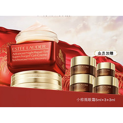 ESTEE LAUDER 雅诗兰黛 特润修护精华眼霜 15ml（赠同款眼霜5ml*3+3ml）