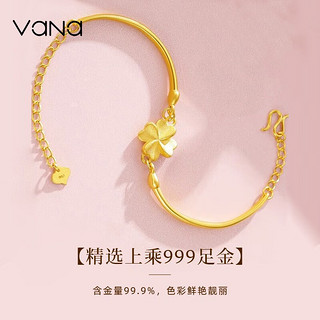 Vana黄金手镯女999足金手链四叶草手饰 【金重约5.4g】+证书+礼盒