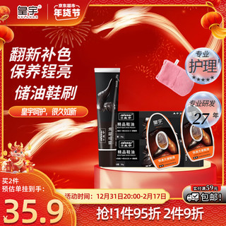 solunar 皇宇 精品鞋油鞋擦真皮鞋清洁保养防水上光补色黑色35g*2鞋擦*2手套1