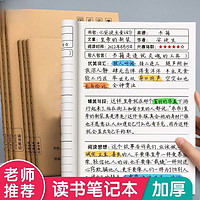 仁叶 读书笔记本子好词好句摘抄本阅读记录本小学语文二三四年级摘抄本