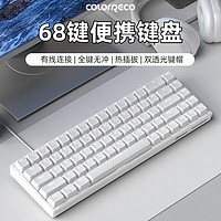 COLORRECO卡乐瑞可 C068有线机械键盘办公游戏家用通用混彩背光热插拔客制化便携小键盘 白色(白光)有线版 茶轴