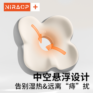 NIRA 尼拉 痔疮屁垫办公室久坐神器术后防痔疮垫子椅子座垫椅垫加厚屁股坐垫