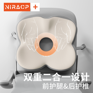NIRA 尼拉 痔疮屁垫办公室久坐神器术后防痔疮垫子椅子座垫椅垫加厚屁股坐垫
