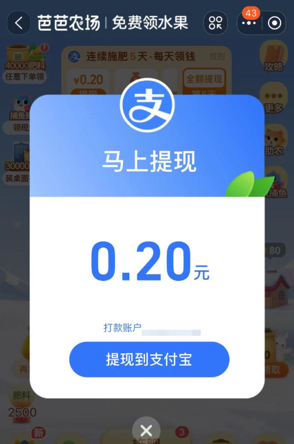 淘宝 芭芭农场 做活动领现金
