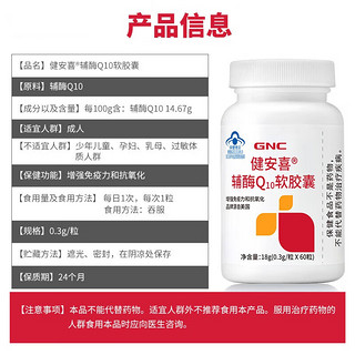 GNC 健安喜 辅酶Q10软胶囊 60粒