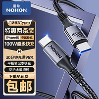 NOHON 诺希 PD30W  铝合金编织数据线  2条装