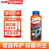 Dcscala斯卡乐管道疏通粉强力溶解厨房马桶堵塞通厕所除臭下水道500ml