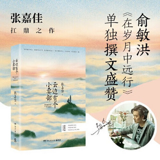 张嘉佳作品集系列 云边有个小卖部