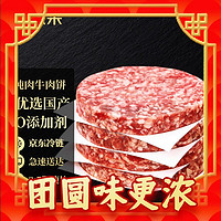 移动端、京东百亿补贴：鲜京采 谷饲纯肉牛肉饼 1.44kg*12片