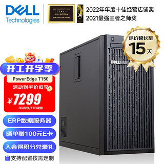 DELL 戴尔 PowerEdge T150 至强E-2324G 4核4线程 32G内存/2*2TB硬盘/三年联保