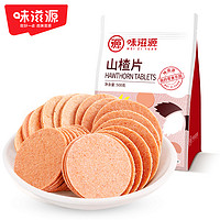 weiziyuan 味滋源 新鲜山楂片500g一斤袋装酸甜山楂干果干蜜饯果脯网红休闲零食小吃