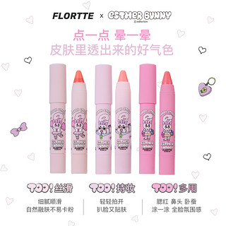 【】FLORTTE/花洛莉亚BUNNY联名款腮红笔膏收缩膨胀氛围