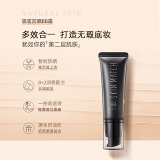 SKIN MATCH 极密