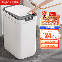 Joybos 佳幫手 垃圾桶衛生間客廳廚房大容量分類垃圾桶按壓開蓋廁所夾縫紙簍帶蓋