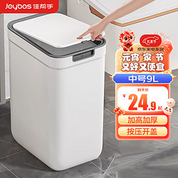 Joybos 佳帮手 垃圾桶卫生间客厅厨房大容量分类垃圾桶按压开盖厕所夹缝纸篓带盖