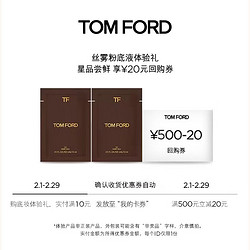 TOM FORD 汤姆·福特 粉底液体验礼（柔雾无痕粉底液1.5ml*2）