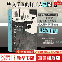 未经删节 戴安娜·阿西尔 《暮色将尽》作者职场回忆录 二十世纪英国杰出女辑的职场手记,退休后回望工作往事,写下这份“文学圈的打工人实录 新华书店人物传记图书书籍 图书