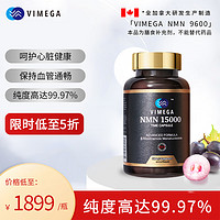 加拿大VIMEGA维美嘉NMN15000 β-烟酰胺单核苷酸NAD+补充剂  60粒装