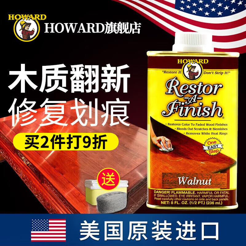 HOWARD美国实木翻新釉木质地板划痕修复剂家具褪色烫伤上色抛光液打蜡油 7号 深胡桃木色