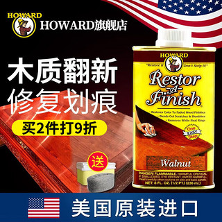 HOWARD美国实木翻新釉木质地板划痕修复剂家具褪色烫伤上色抛光液打蜡油 6号 红木色