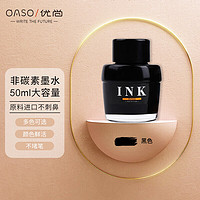 OASO 优尚 毕加索旗下钢笔墨水非碳素50ML