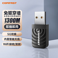 COMFASTCF- 812AC V3 双频千兆外置无线网卡台式机笔记本电脑5g接收发射多系统兼容无线网卡 双频1300兆【CF-812AC V2】