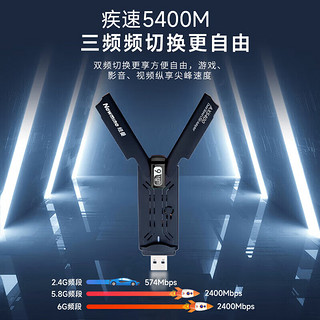 纽曼（Newmine）AX5400WiFi6无线网卡USB台式机笔记本5400M三频5G 6G笔记本电脑wifi接收发射器