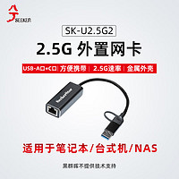 兮克 2.5G网卡SK-U2.5G2 双接口以太网转换器外置2500M RJ45有线适配器适用电脑群晖nas双接口