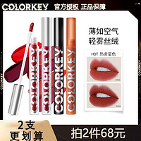 colorkey 珂拉琪 任意搭配两支装