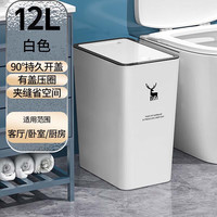 尚美德 垃圾桶12L家用按压式带盖办公室客厅垃圾篓家用卫生间加厚纸篓