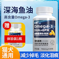 室宠 鱼油胶囊猫咪狗通用80粒Omega-3宠物犬宠物猫亮泽